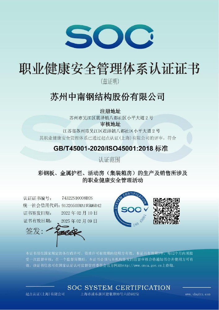 職業(yè)健康安全管理體系