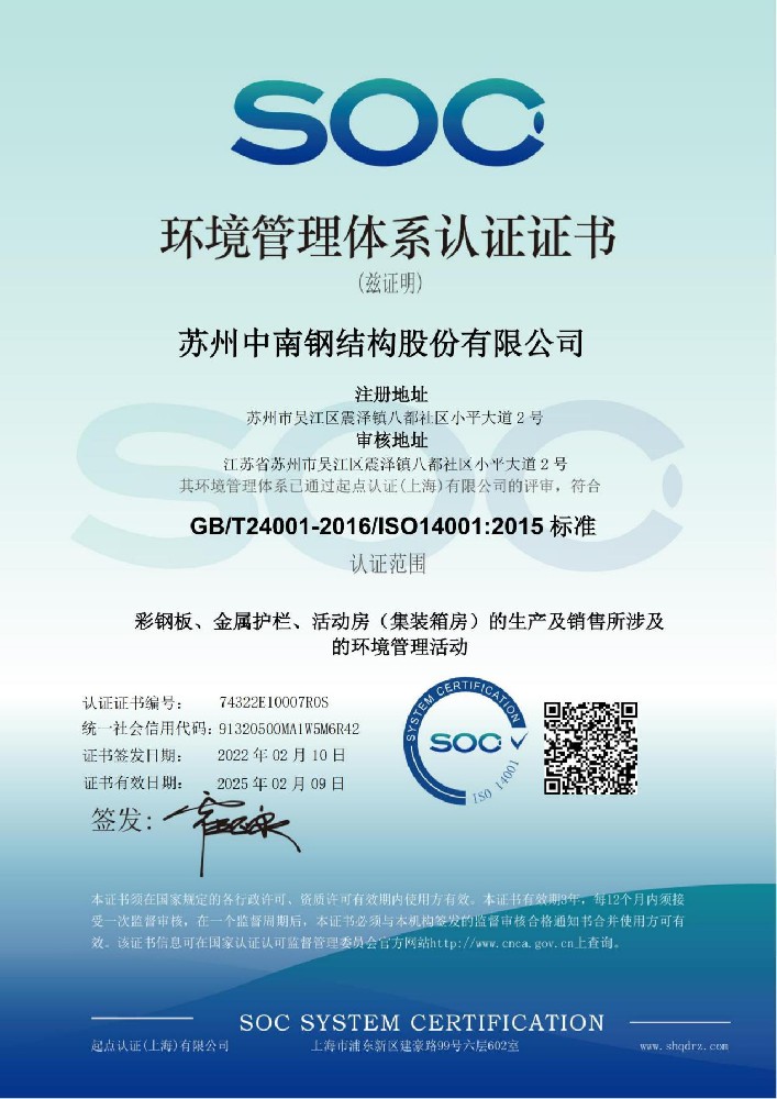 環(huán)境管理體系認(rèn)證證書(shū)