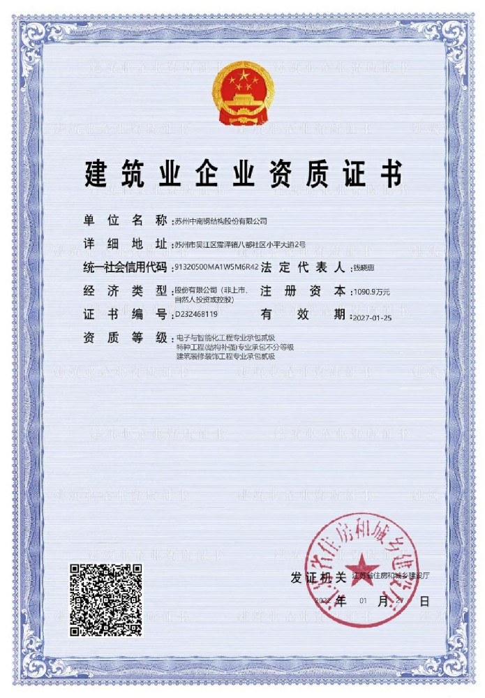 建筑業(yè)企業(yè)資質(zhì)證書(shū)