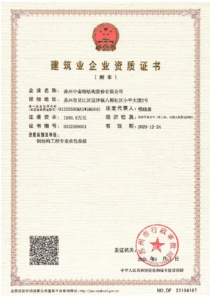 建筑業(yè)企業(yè)資質(zhì)