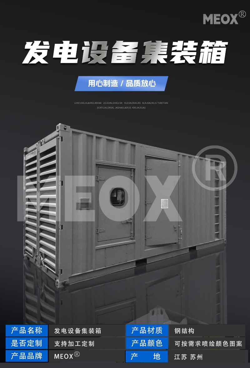發(fā)電設(shè)備集裝箱