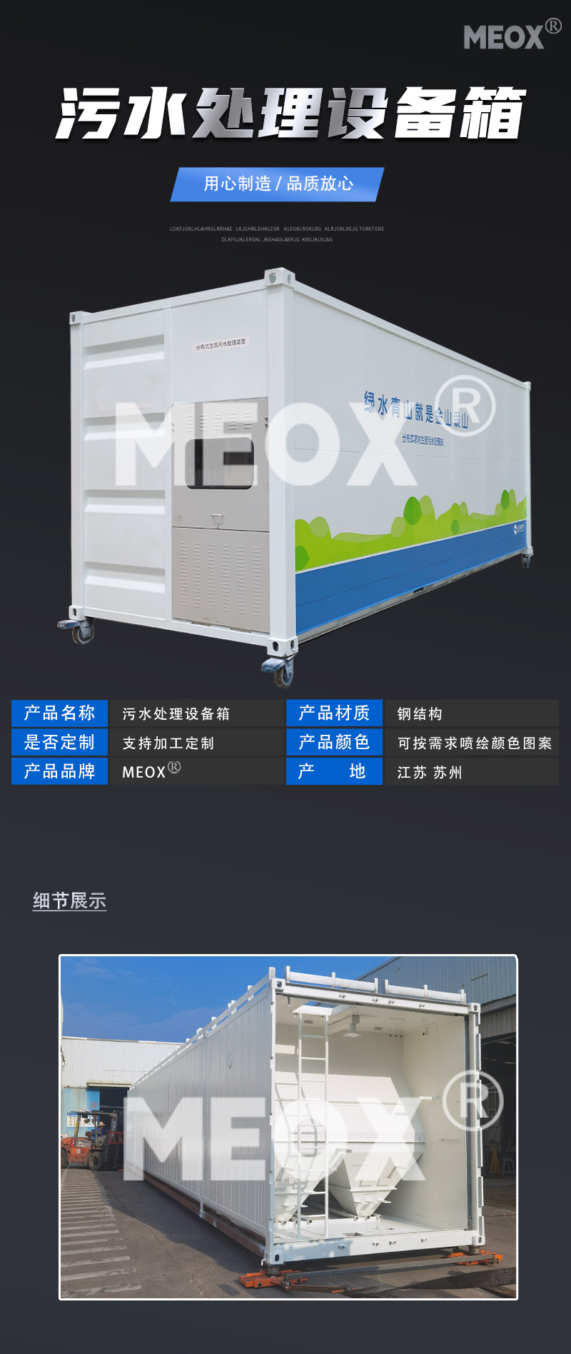 污水處理設(shè)備箱